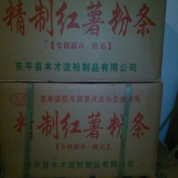 红薯粉条中粉