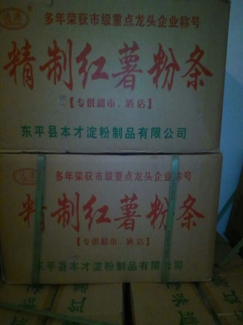 红薯粉条中粉