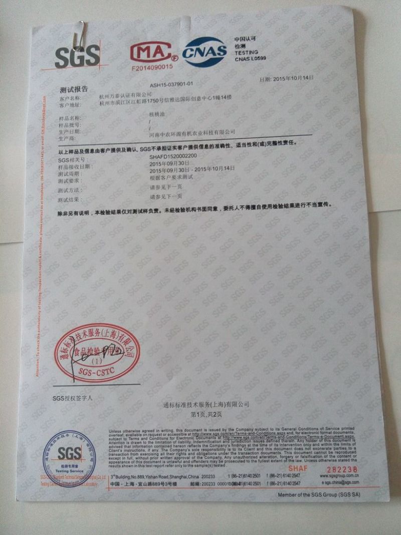 核桃油