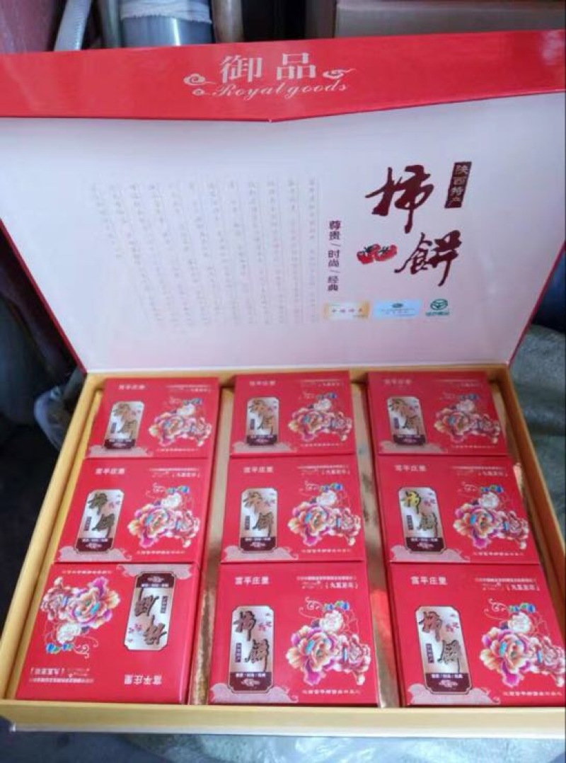 柿饼