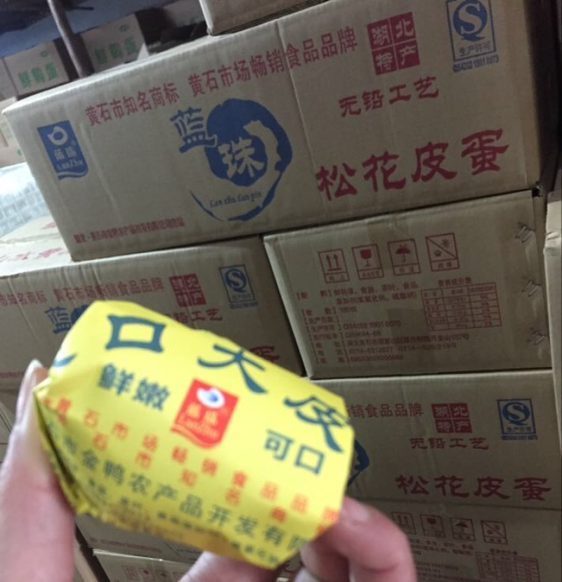 无铅松花蛋