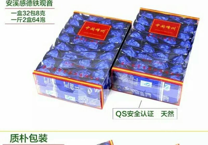 观音茶特级
