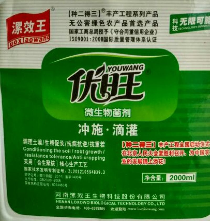 草莓番茄黄瓜大蒜豆角辣椒洋葱微生物菌剂冲施滴灌生根膨果肥