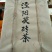 砖茶特级