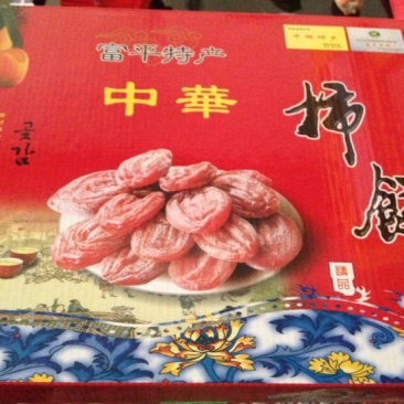 柿饼