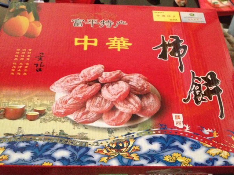 柿饼