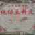 绿豆粉皮
