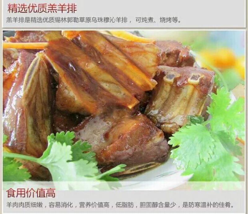 羊寸排是带骨绵羊肉