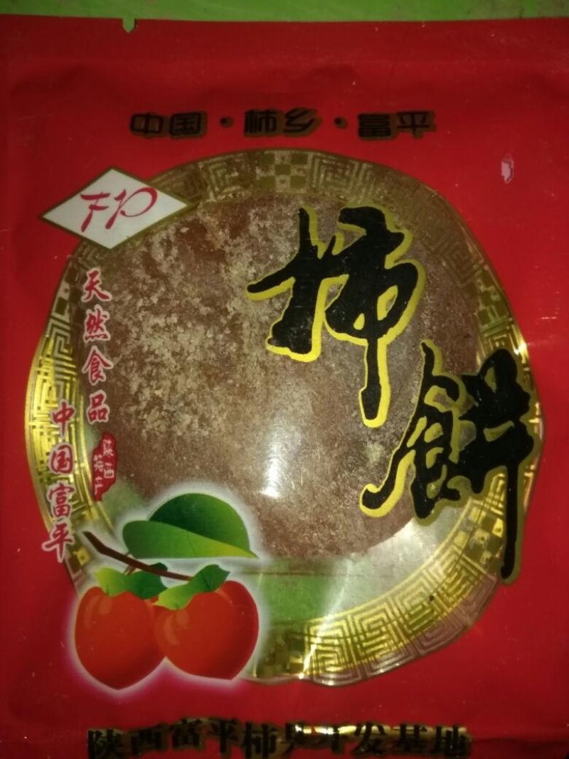 柿饼1两以下