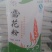 面粉袋装