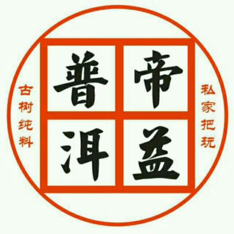 普洱茶紧压茶