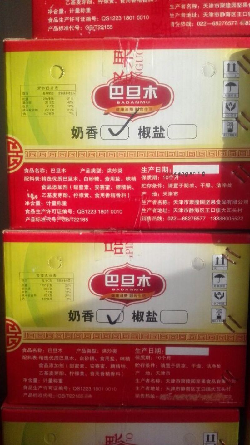 巴旦木礼盒装