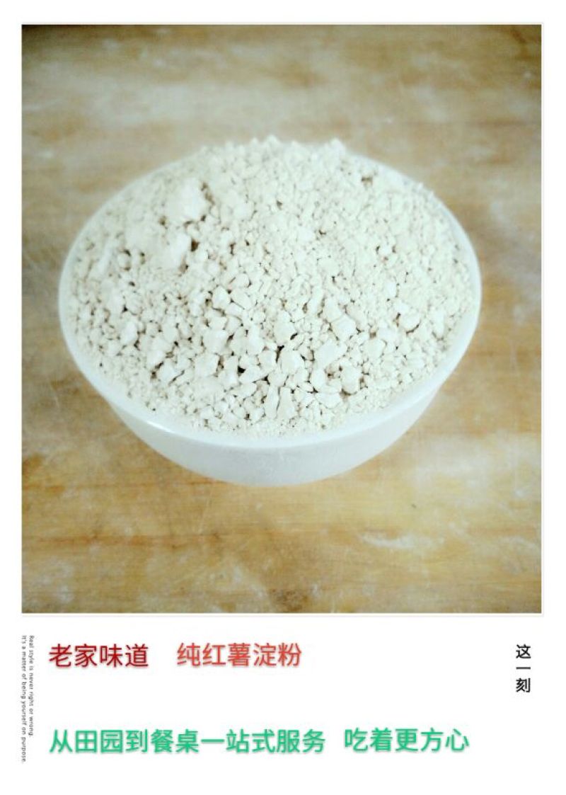 红薯淀粉散装