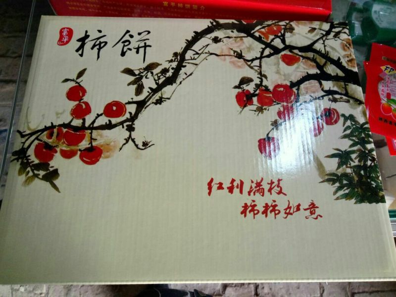 柿饼1~2两