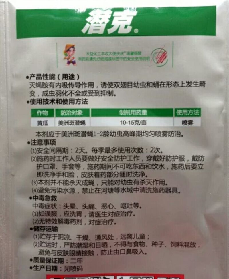 乔益化工杀虫剂4g(袋装)