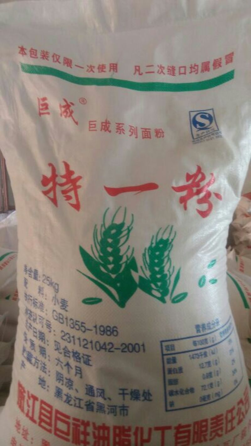 小麦粉袋装