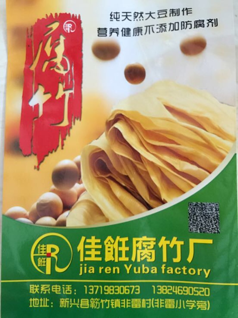 腐竹