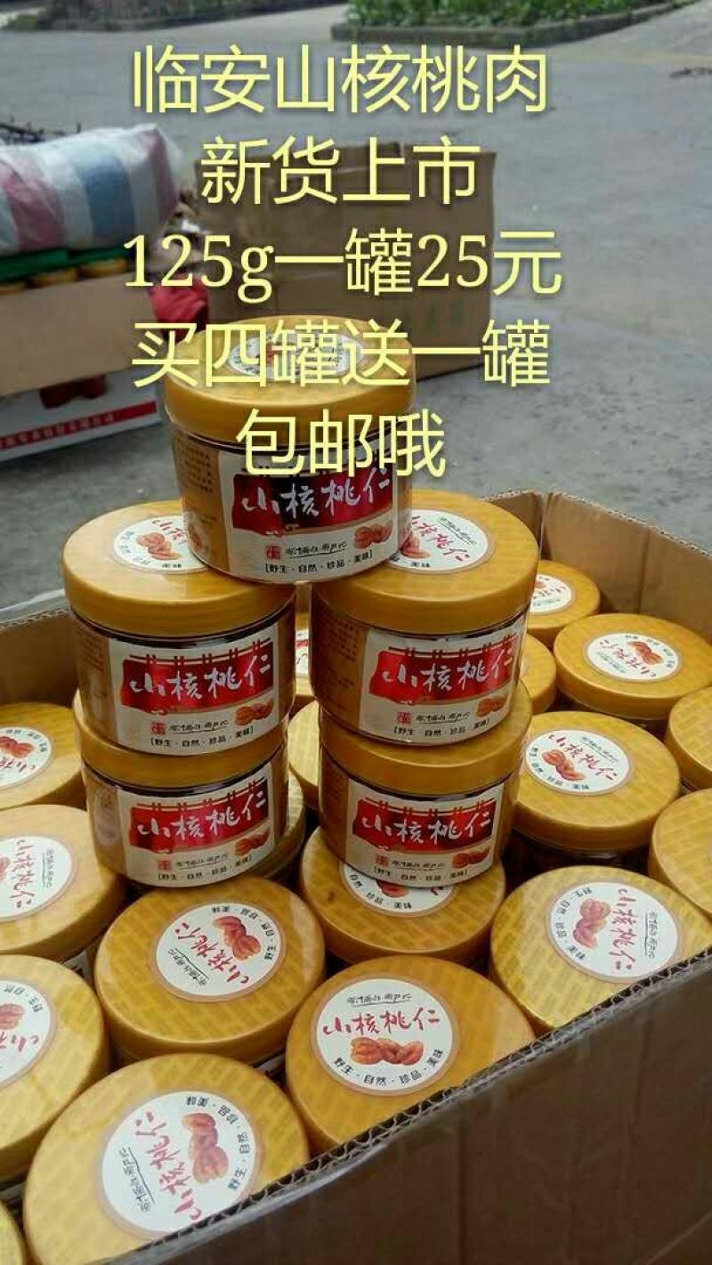 山核桃25mm以下去皮干
