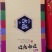 柿饼
