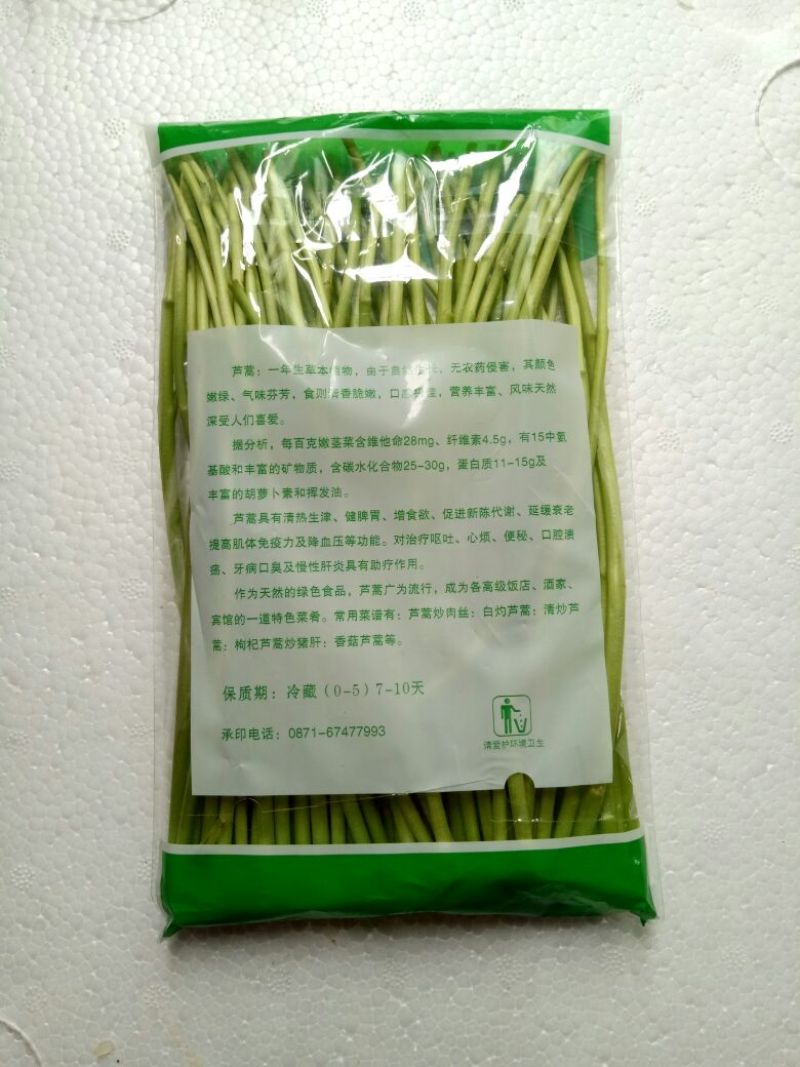 芦篙