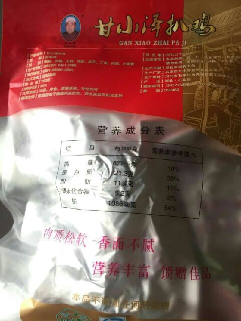 烧鸡