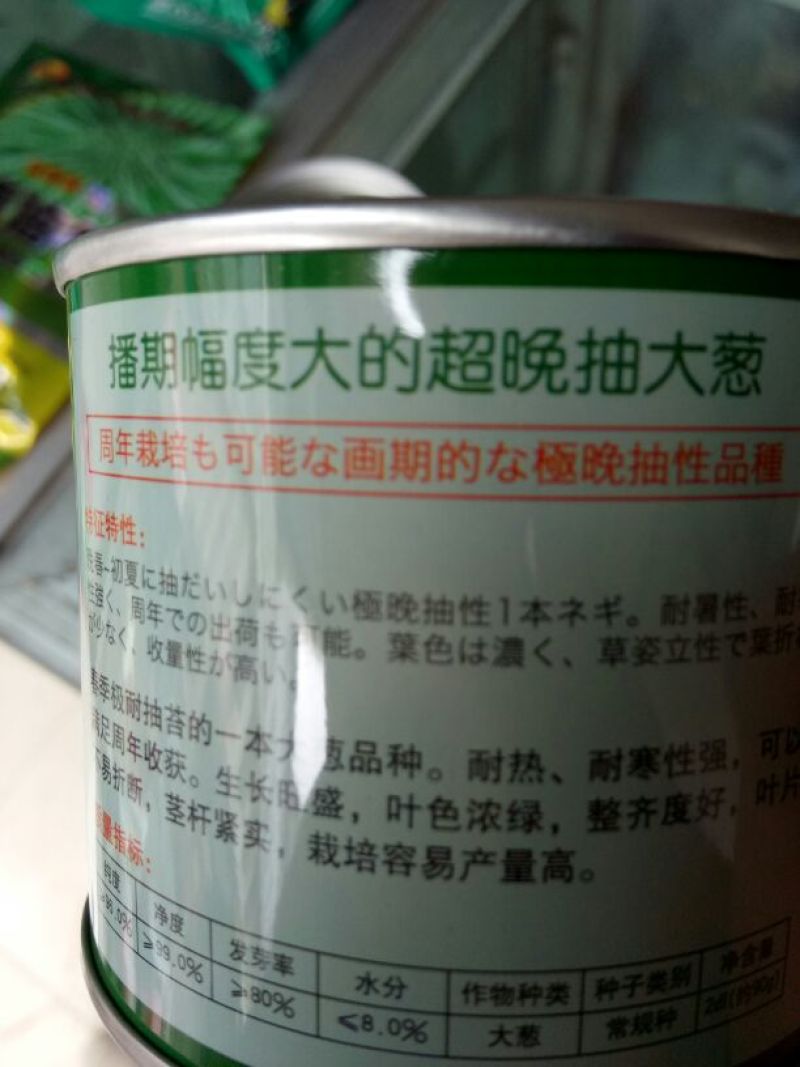 日本大葱25~30cm毛葱2cm左右
