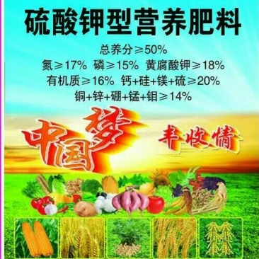 三元复合肥
