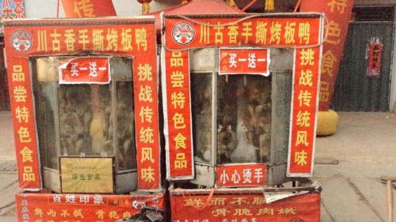 卤鸭