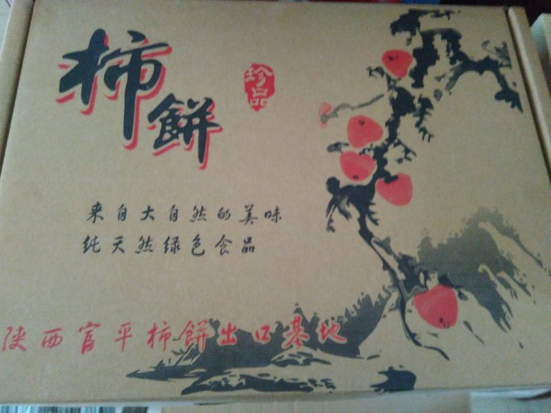 柿饼1~2两