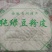 绿豆粉皮