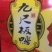 腊鸭