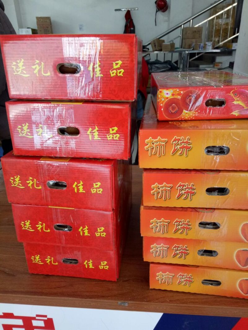 柿饼1~2两