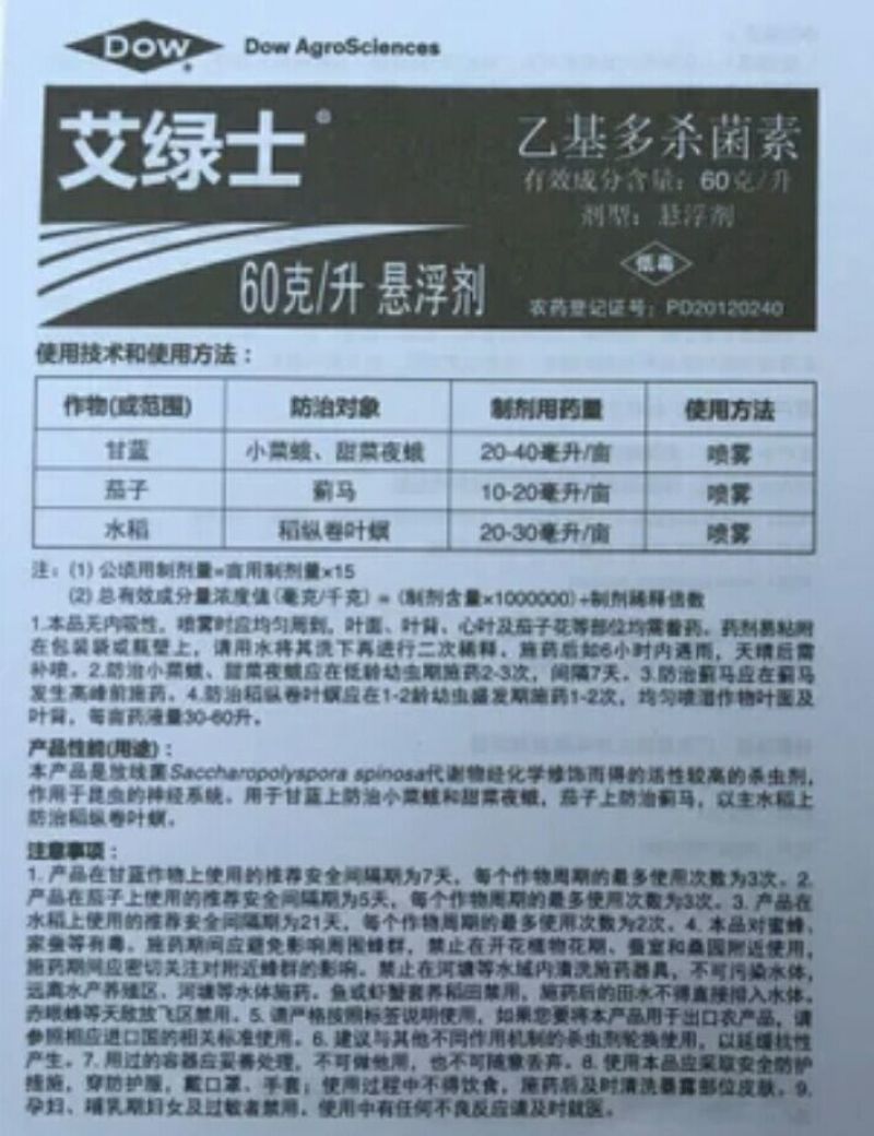 陶氏益农杀虫剂10ml*100袋