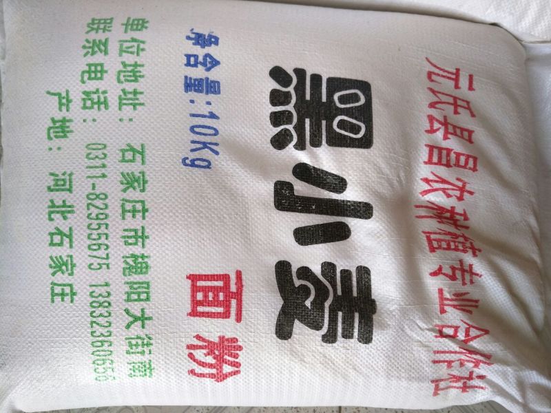 黑小麦面粉袋装