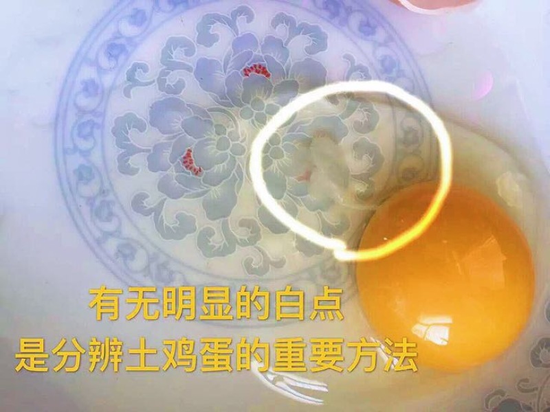 土鸡蛋