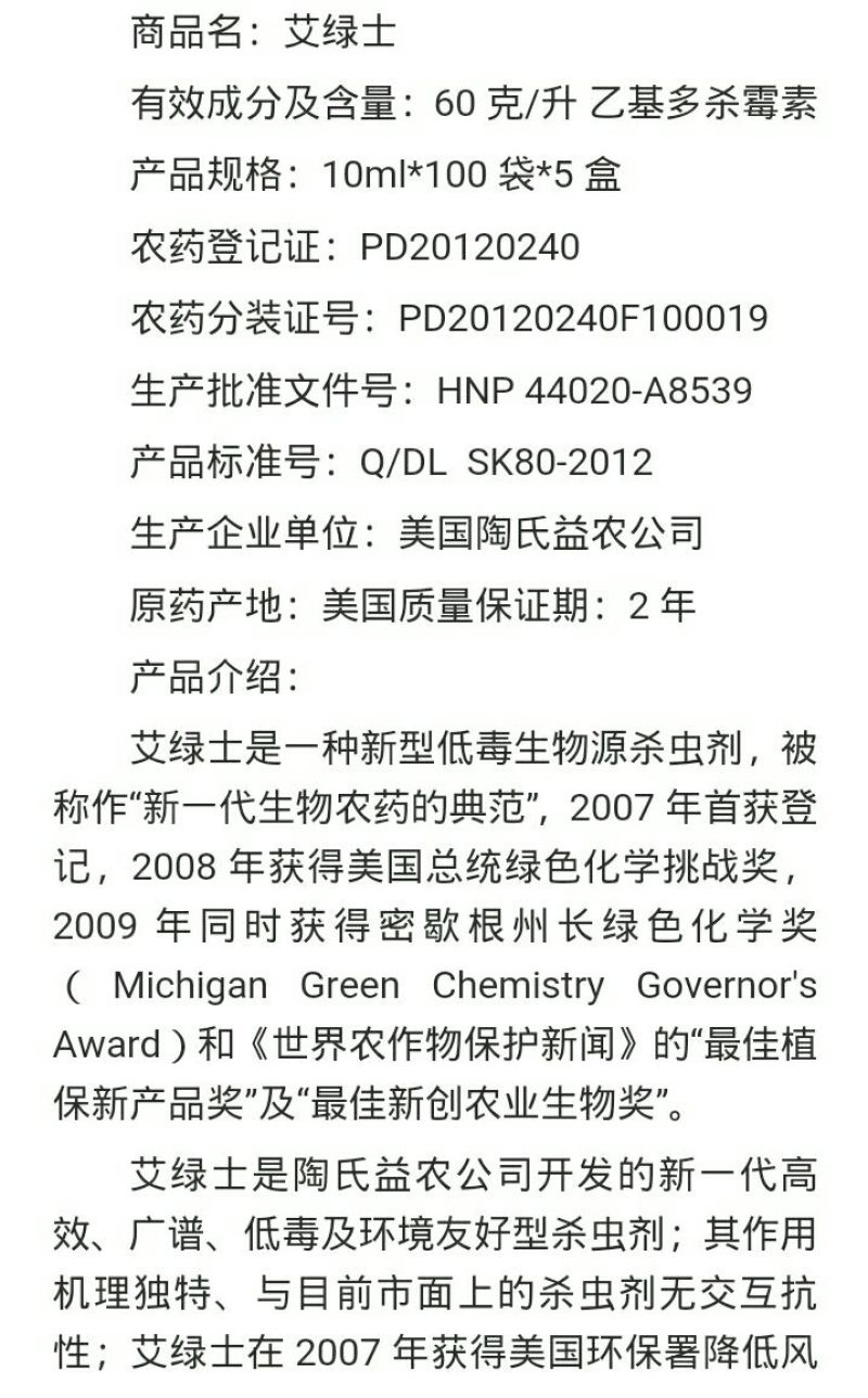 陶氏益农杀虫剂10ml*100袋