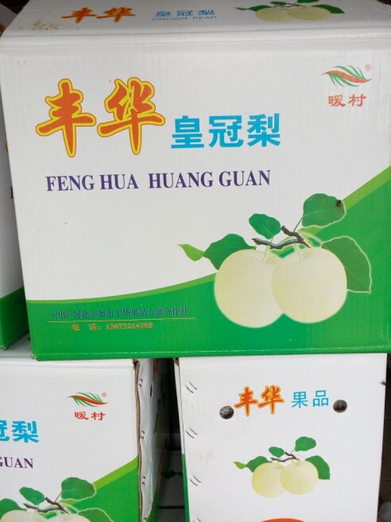皇冠梨250~300g纸箱