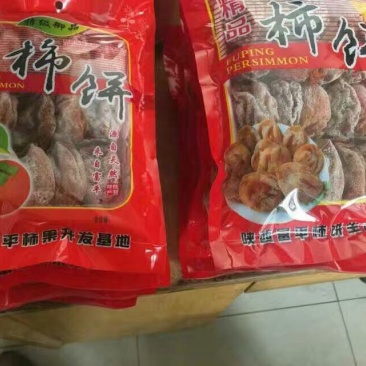 柿饼1~2两