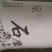 石磨面粉袋装