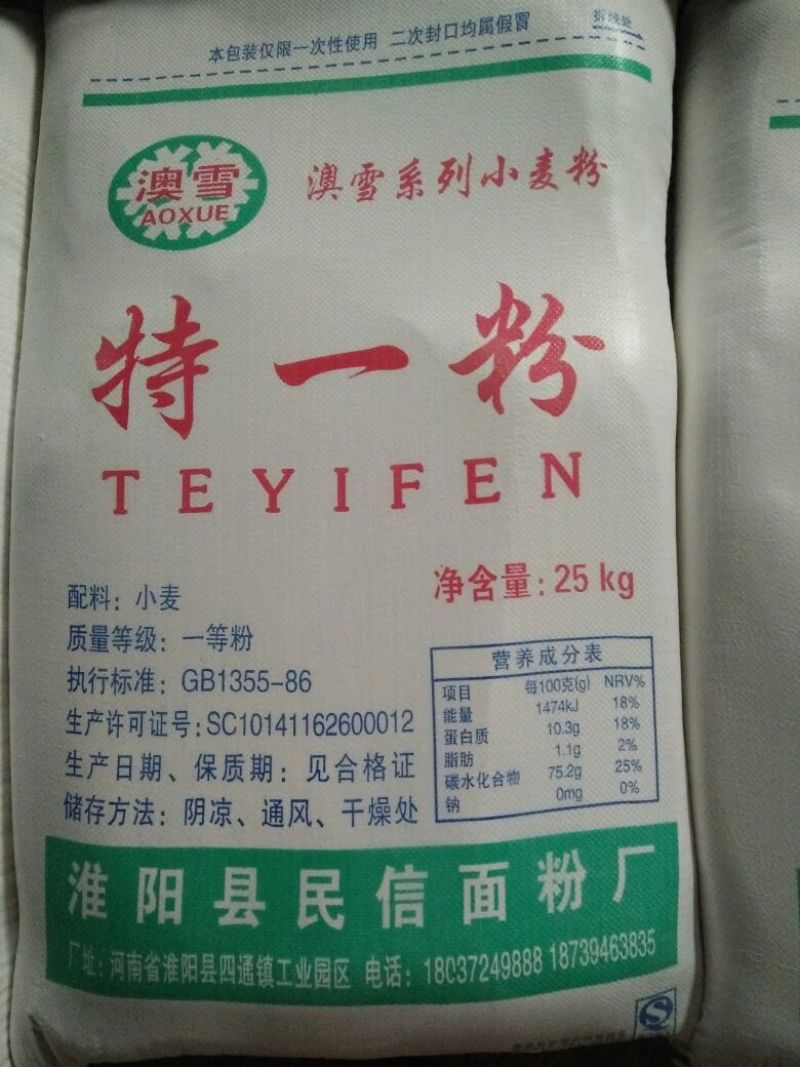 小麦粉袋装