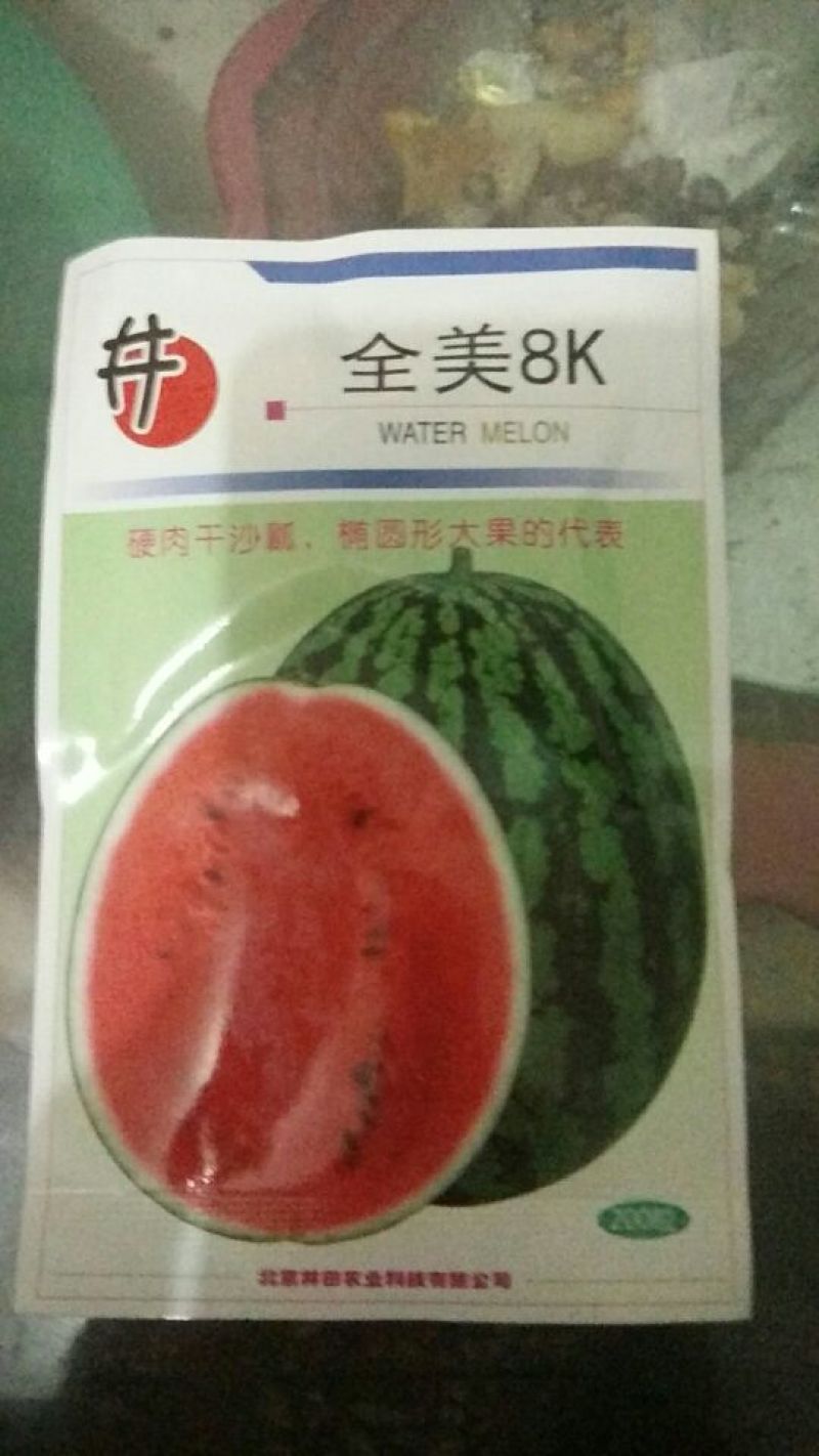 西瓜