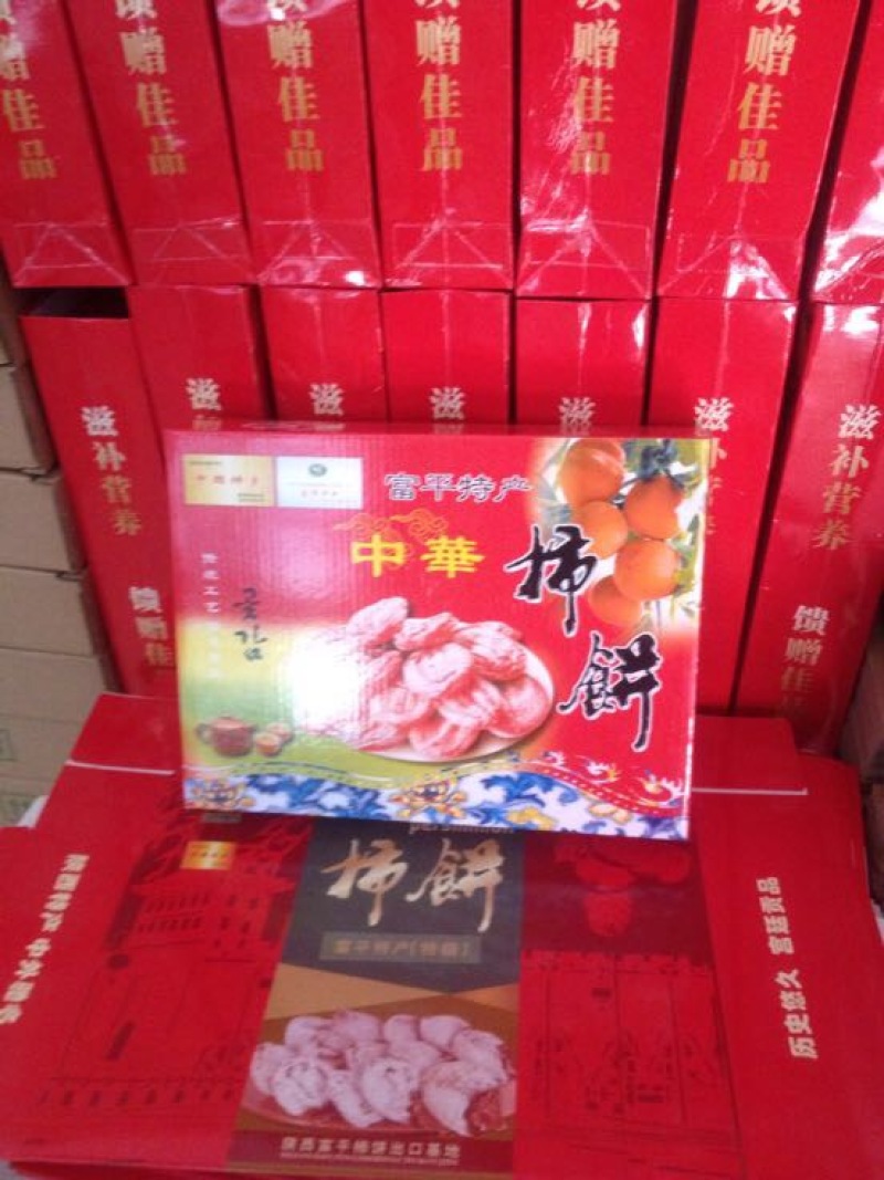柿饼