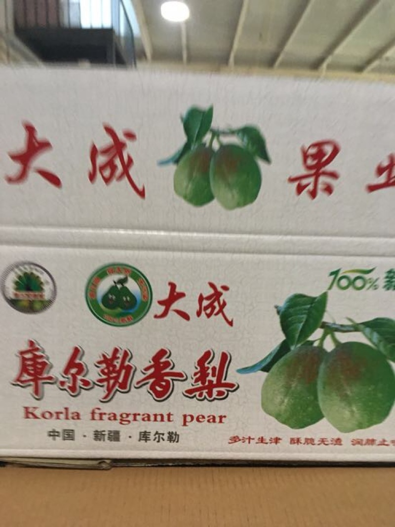 库尔勒香梨