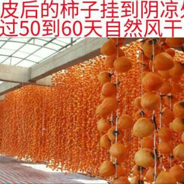 柿饼2~2.5两