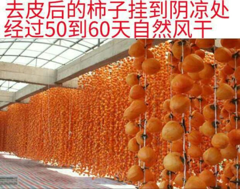 柿饼2~2.5两