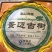 百年大树茶