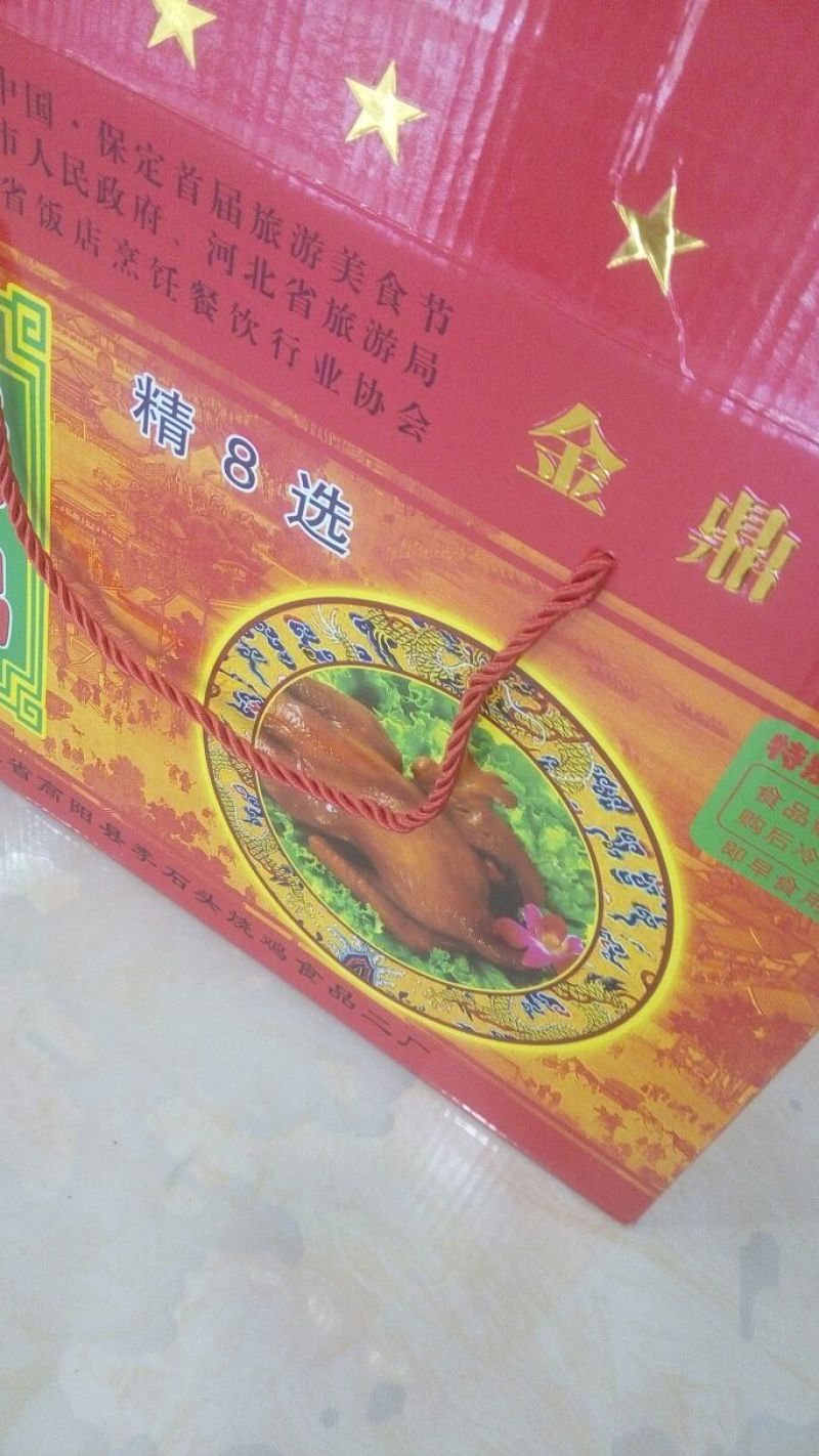 烧鸡