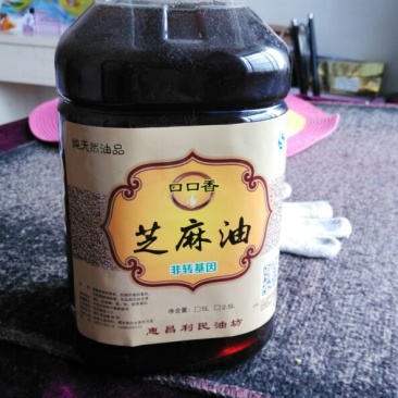 芝麻油