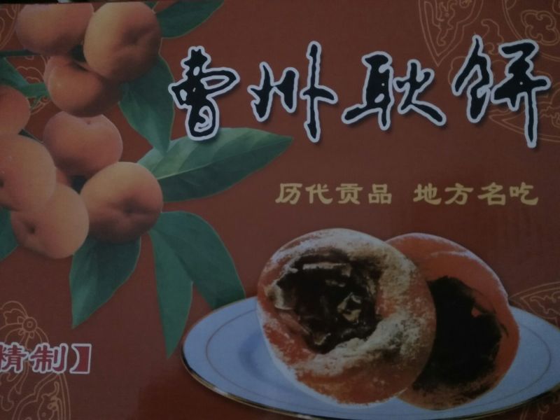 柿饼1~2两