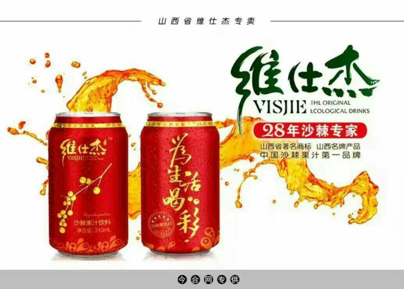 沙棘汁